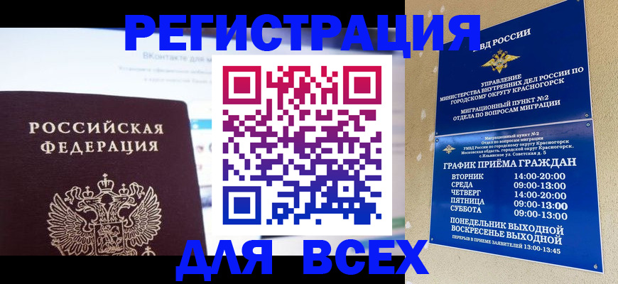 временная регистрация недорого в Слюдянке