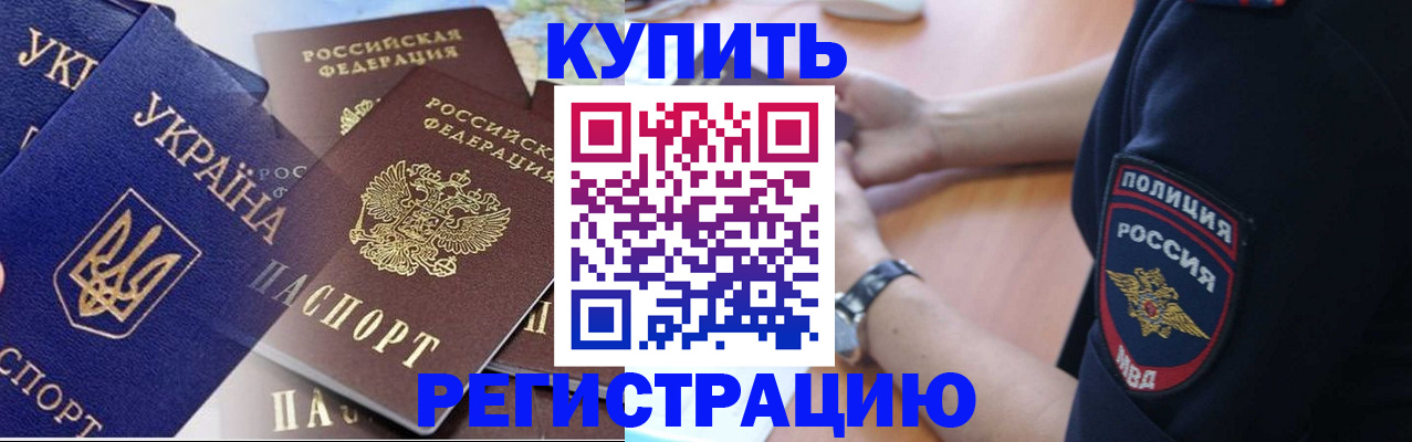 временная регистрация поиск в Слюдянке