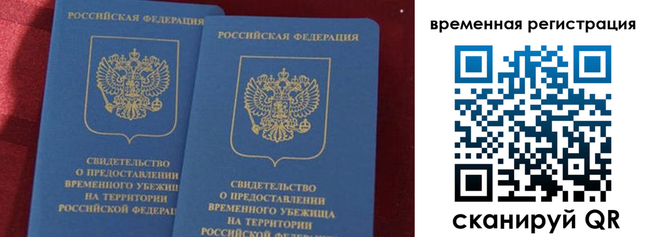 временная регистрация гарантия в Слюдянке