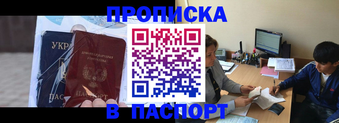 прописка ребенка в Слюдянке
