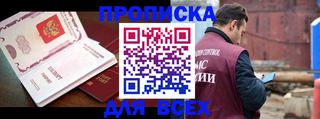 временная регистрация в квартире в Слюдянке