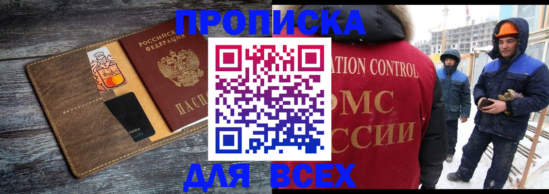 прописка от собственника в Слюдянке