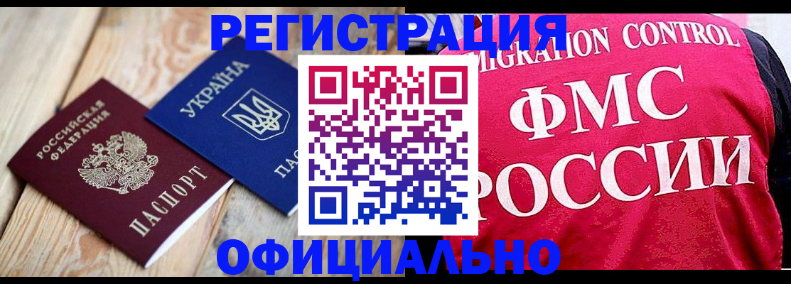 прописка штамп в Слюдянке
