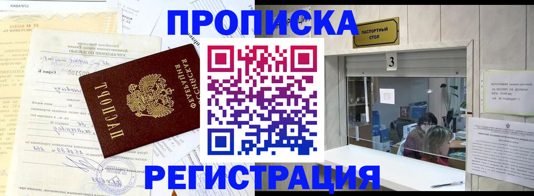 временная регистрация собственник в Слюдянке