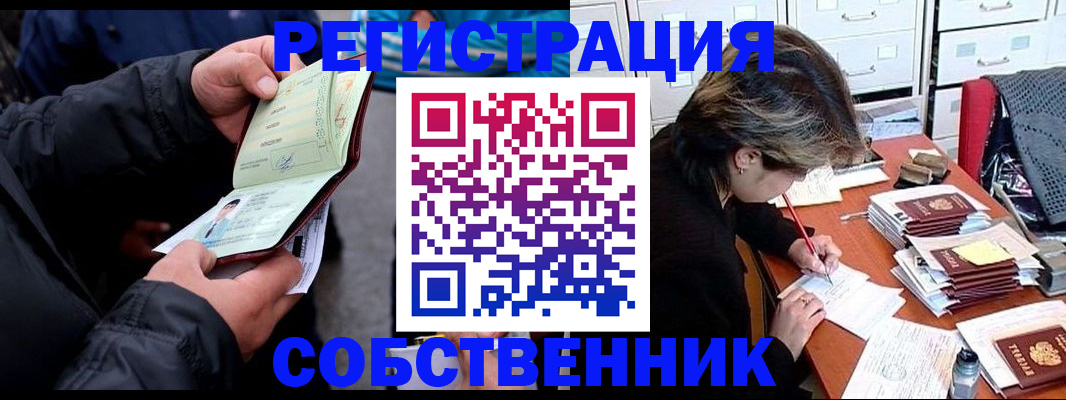 временная регистрация поиск в Слюдянке